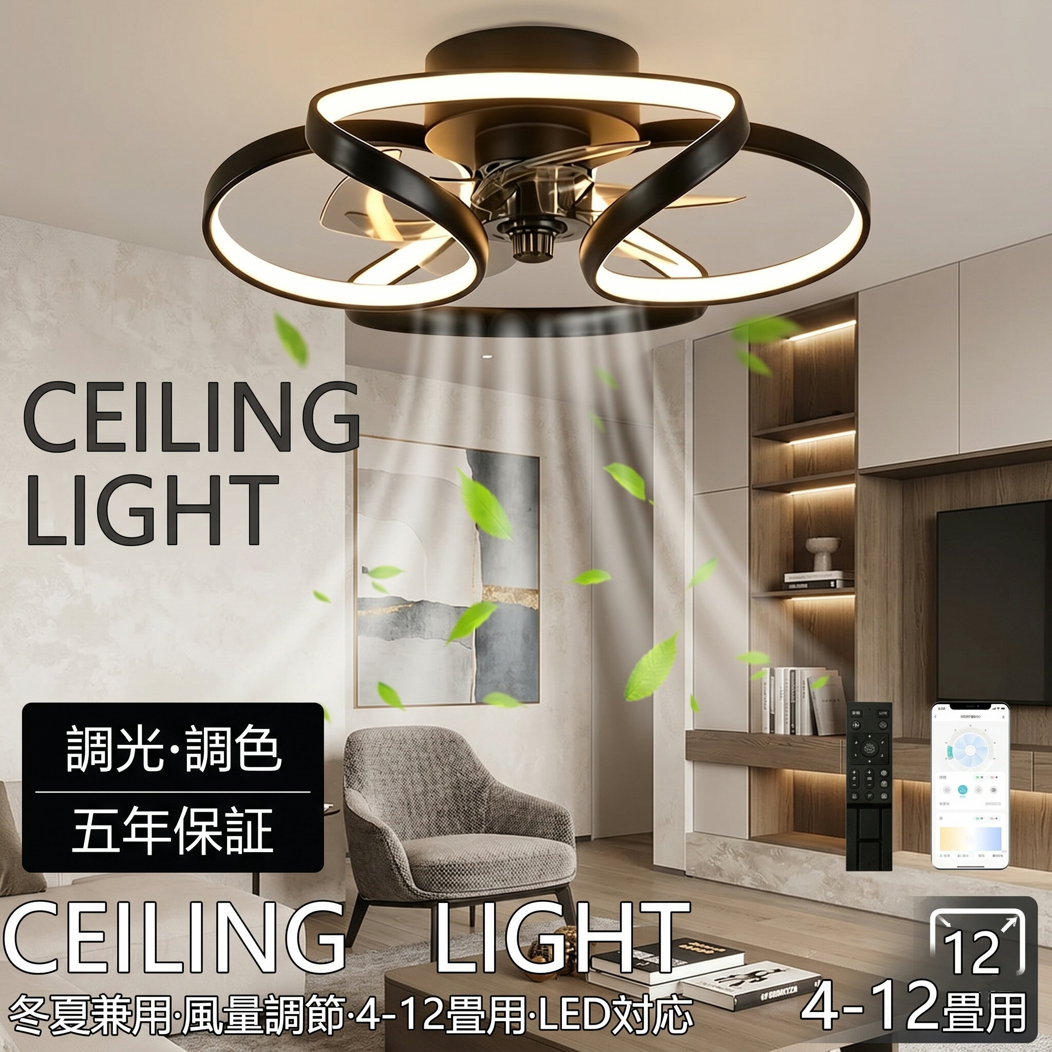 Interior Fans - 【5年保証】シーリングファンライト DCモーター LED おしゃれ 北欧 電気 シーリングファン オシャレ 照明器具 6畳 8畳 10畳 12畳 調光調色 ファン付き照明 風量調節 静音 軽量 シーリングライト リモコン付き 暖房 冷房 リビング 照明 APP対応 扇風機 50cm