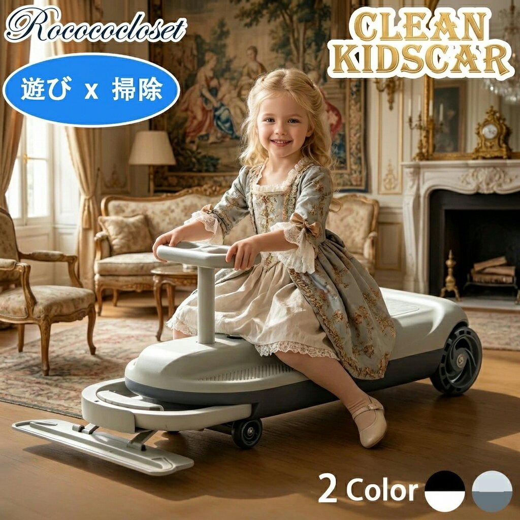 楽天市場】クリーンカー 子供の通販