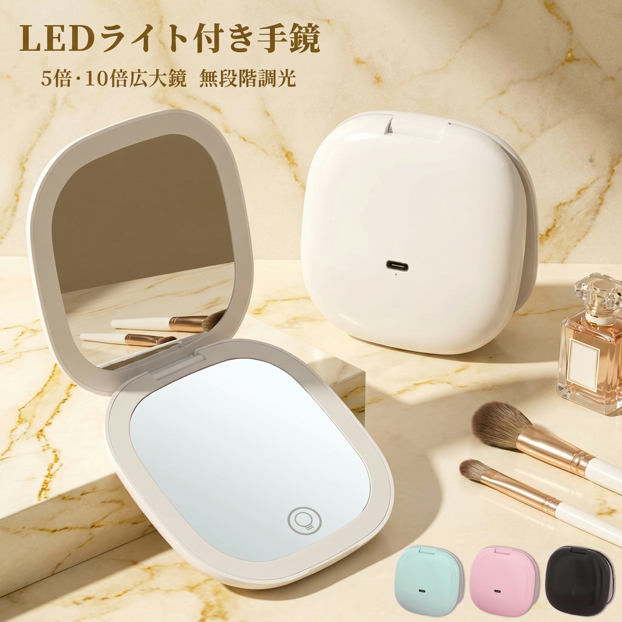 手鏡 コンパクトミラー LEDミラー 1X/5X/10X両面鏡 両面ライト付き 拡大鏡 携帯ミラー 明るさ調整 三色調光 メモリー機能 タッチパネル Type-C充電 オシャレ かわいい手鏡 マグネット開閉 ギフトコンパクト 小型