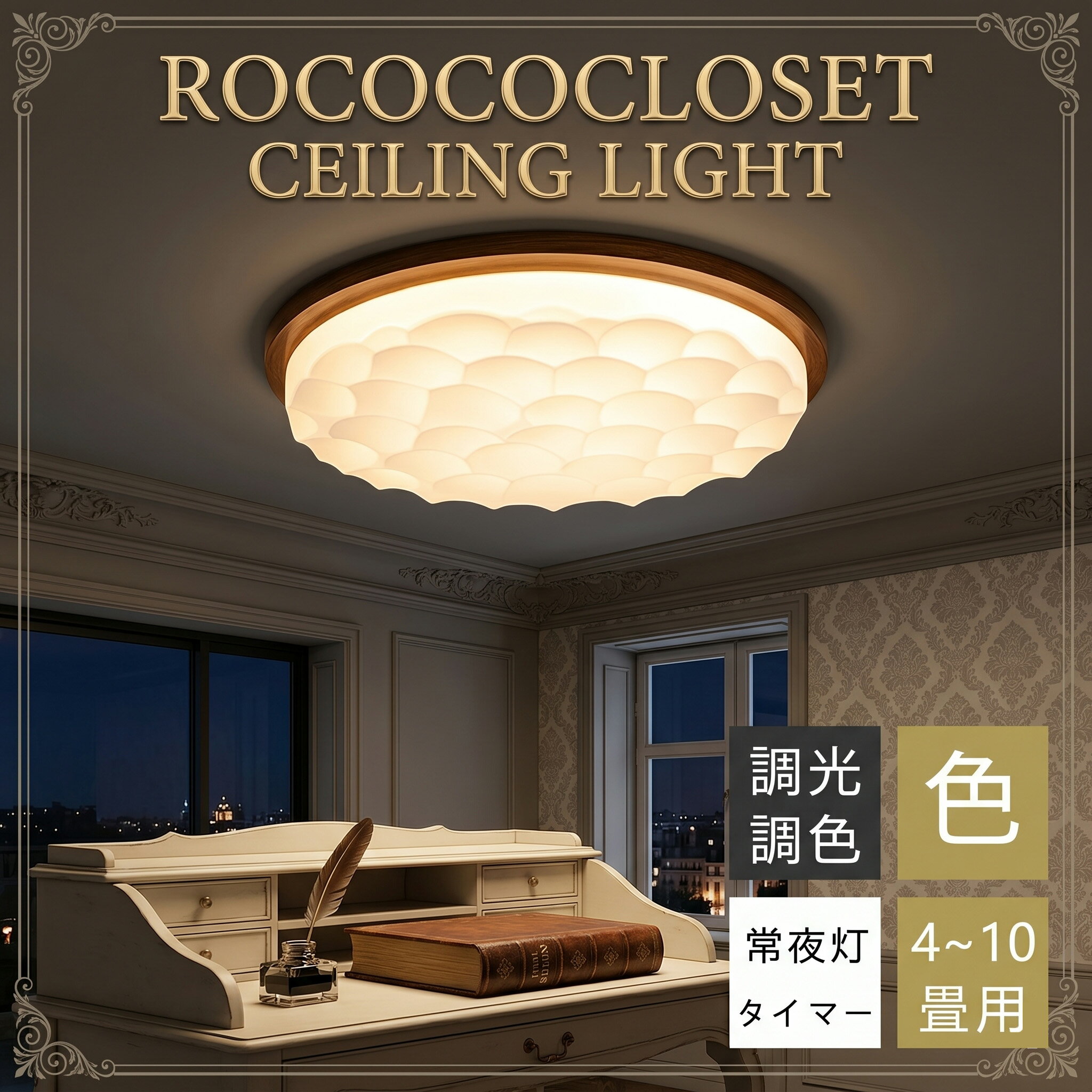Rakuten - 【5年保証】シーリングライト LED 調光調色 間接照明 木目調 和風 おしゃれ 6畳 8畳 10畳 12畳 薄型 明るい リモコン付き 常夜灯付き スマホAPP操作 電気 照明器具 子供部屋 寝室 リビング 北欧 インテリア 電気 常夜灯 天井照明 居間 和室 洋室 玄関 子供部屋