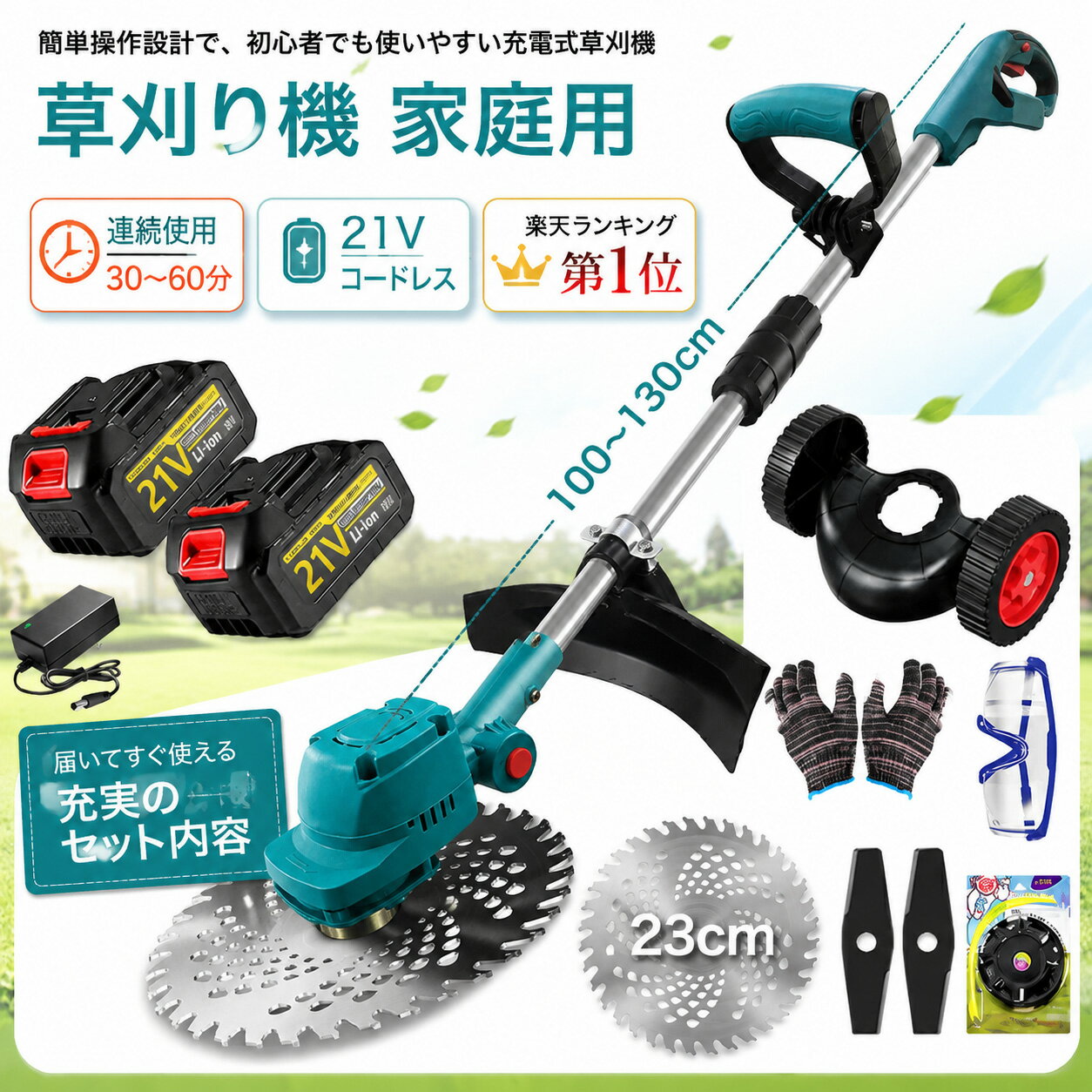 【翌日発送】草刈り機 充電式 草刈機 電動草刈機・刈払機 コードレス マキタ交換対応バッテリー ブラシレスモーター 9インチ 刈込幅255mm 3種類替刃 肩掛 車輪付属 伸縮式 グラストリマー 角度調整 女性 軽量安全 芝刈り機 枝切り庭 PSE認証 1年保証 日本語説明書