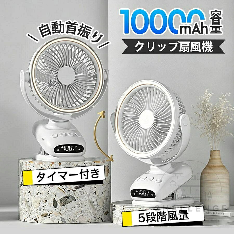 【2026年最新 自動首振り】 扇風機 クリップ 卓上扇風機 サーキュレーター 5段階風...