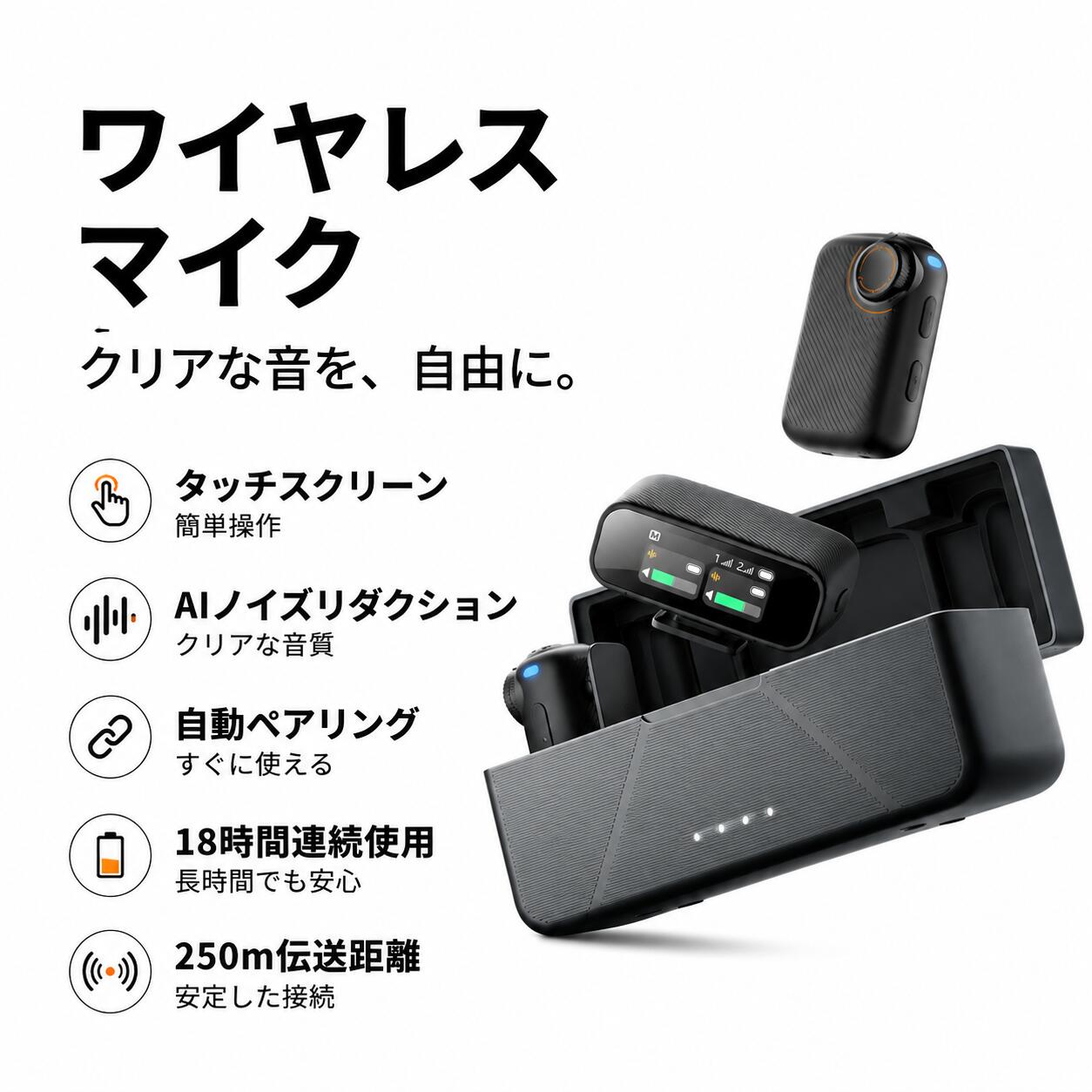 動画撮影やライブ配信のクオリティを劇的に向上させる、プロ仕様のワイヤレスマイク「S20」が登場！ 「外のノイズがうるさくて声が聞こえない」「長時間の撮影でバッテリーがもたない」…そんなお悩みを一気に解決し、あなたのクリエイティビティを最大限に引き出します。 圧倒的な高音質 ＆ AIノイズキャンセリング 48KHz/24bitの無圧縮オーディオ録音に対応し、従来のCD音質を超えるクリアでリアルな音声を実現。最新のデュアルコアDSPとAIノイズキャンセリング機能により、周囲の環境音を95%カット。騒がしい街中や風の強い屋外でも、あなたの声をしっかりとクリアに拾います。 誰でも簡単！直感的なタッチパネル操作 視認性の高い0.96インチの液晶タッチパネルを搭載。各種設定やバッテリー残量、通信状態が一目でわかり、初心者でもスマートフォン感覚でスムーズに操作できます。 驚異の250m長距離伝送 ＆ 18時間連続駆動 外付けの高出力信号アンプにより、最大250mの安定した無障害ワイヤレス通信が可能。充電ケースを併用すれば最大18時間の連続使用ができ、スマホを充電しながらの録音にも対応しているため、長時間のライブ配信やVlog撮影でもバッテリー切れの心配がありません。 4つの音声モード ＆ 幅広い互換性 Vlogモード、リバーブ（エコー）モード、原音モード、ボイスチェンジャー機能（男女の声・美声など）を搭載し、様々なシーンに対応。iPhone、iPad、Androidスマホ、カメラ、PCなど、市販の99%のデバイスと互換性があります。マグネット式とクリップ式の両方で装着でき、ファッションを邪魔せずに自由なスタイルで録音可能です。 モデル S20 ワイヤレス ピンマイク 伝送距離 最大250m（見通し・障害物なし） サンプリングレート 48kHz/24bit 周波数特性 20Hz - 20kHz 最大音圧レベル 115dB SPL 連続使用時間 送信機：約6時間 / 受信機：約6.5時間 / 充電ケース込み：約18時間 バッテリー容量 送信機：175mAh / 受信機：300mAh / 充電ケース：1450mAh 互換性 スマートフォン、タブレット、PC、カメラ対応動画撮影やライブ配信のクオリティを劇的に向上させる、プロ仕様のワイヤレスマイク「S20」が登場！ 「外のノイズがうるさくて声が聞こえない」「長時間の撮影でバッテリーがもたない」…そんなお悩みを一気に解決し、あなたのクリエイティビティを最大限に引き出します。 圧倒的な高音質 ＆ AIノイズキャンセリング 48KHz/24bitの無圧縮オーディオ録音に対応し、従来のCD音質を超えるクリアでリアルな音声を実現。最新のデュアルコアDSPとAIノイズキャンセリング機能により、周囲の環境音を95%カット。騒がしい街中や風の強い屋外でも、あなたの声をしっかりとクリアに拾います。 誰でも簡単！直感的なタッチパネル操作 視認性の高い0.96インチの液晶タッチパネルを搭載。各種設定やバッテリー残量、通信状態が一目でわかり、初心者でもスマートフォン感覚でスムーズに操作できます。 驚異の250m長距離伝送 ＆ 18時間連続駆動 外付けの高出力信号アンプにより、最大250mの安定した無障害ワイヤレス通信が可能。充電ケースを併用すれば最大18時間の連続使用ができ、スマホを充電しながらの録音にも対応しているため、長時間のライブ配信やVlog撮影でもバッテリー切れの心配がありません。 4つの音声モード ＆ 幅広い互換性 Vlogモード、リバーブ（エコー）モード、原音モード、ボイスチェンジャー機能（男女の声・美声など）を搭載し、様々なシーンに対応。iPhone、iPad、Androidスマホ、カメラ、PCなど、市販の99%のデバイスと互換性があります。マグネット式とクリップ式の両方で装着でき、ファッションを邪魔せずに自由なスタイルで録音可能です。 モデル S20 ワイヤレス ピンマイク 伝送距離 最大250m（見通し・障害物なし） サンプリングレート 48kHz/24bit 周波数特性 20Hz - 20kHz 最大音圧レベル 115dB SPL 連続使用時間 送信機：約6時間 / 受信機：約6.5時間 / 充電ケース込み：約18時間 バッテリー容量 送信機：175mAh / 受信機：300mAh / 充電ケース：1450mAh 互換性 スマートフォン、タブレット、PC、カメラ対応