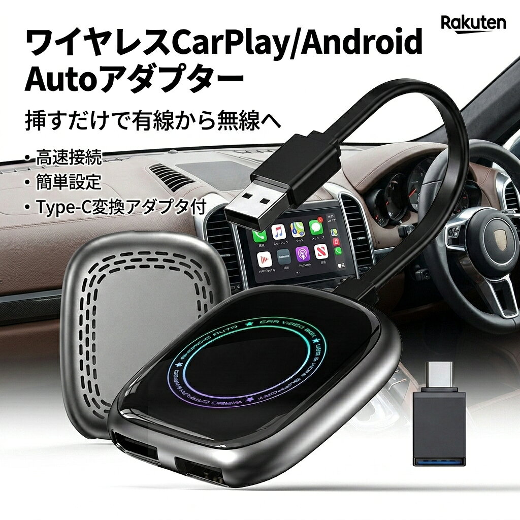 ワイヤレス CarPlay Android Auto アダプター 挿すだけ 無線化 ドングル type-c 変換アダプタ付属 高速接続 安定 小型 車載 スマホ ナビ iPhone android 対応 Android Auto AI Box アダプターHDMI出力 USBメディア再生 挿すだけ 無線化ドングル