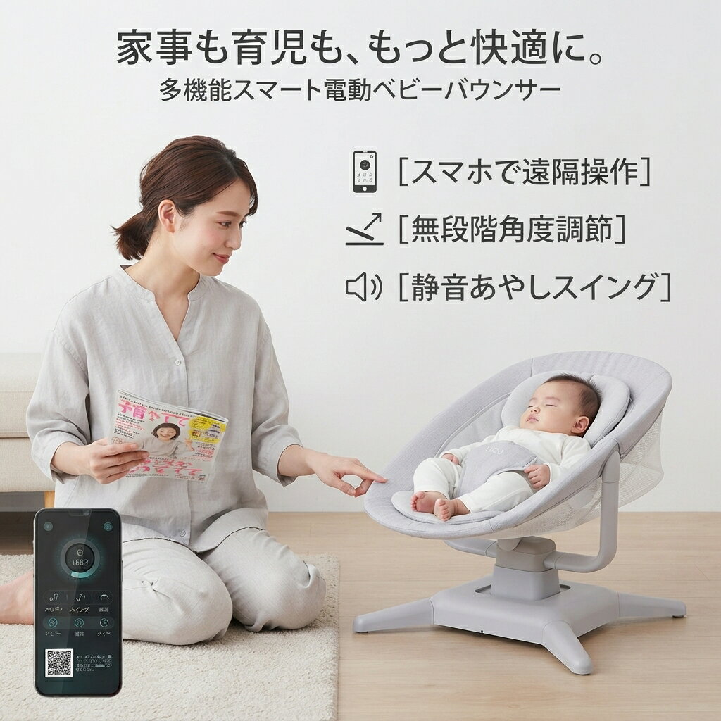 日本のママと赤ちゃんに寄り添う、多機能電動バウンサー「X-motion」 家事や仕事で忙しいお母さんの時間を大切にしながら、赤ちゃんに極上のリラックスタイムを提供するスマートなベビー電動スイングベッドです。新生児のお昼寝から、成長した後のキッズチェアまで、シーンに合わせて自由自在に変化します。 ■ 選ばれる充実の機能と安心設計 ■ 【1】赤ちゃんの気分に合わせる「7つのスイングモード」 上下・前後運動から、ゆりかご、8の字、波状など、多彩な揺れを組み合わせて赤ちゃんを優しくあやします。その日のご機嫌に合わせて最適な揺れ方が選べるため、ママも安心です。 【2】手元で簡単！「スマホアプリ＆リモコン操作」 専用アプリをダウンロードすれば、スマートフォンから簡単に遠隔操作が可能（GPS連動）。付属のリモコンや本体のタッチパネルでも、揺れの調整、音楽、タイマー設定が直感的に行えます。 【3】快適な睡眠環境をサポートする充実装備 内蔵メロディ： 心地よい12曲の音楽を内蔵。ボリューム調整も可能です。 5段階タイマー： 15分/30分/45分/60分から選択可能（未設定時は60分で自動OFF・自動停止機能付き）。 蚊帳・日よけネット： エアコンの風よけ、虫よけ、眩しさ防止に役立つフルカバータイプのネット付き。 通気性メッシュ素材： 汗っかきな赤ちゃんも快適。中の様子が見えるので安心です。 【4】成長とシーンに合わせて長く使える 多段階のリクライニング機能を搭載。フラットに近い「お昼寝ゆりかごモード」から、角度をつけた「キッズチェアモード」まで、お好みの角度に調整できます。可愛い2つのおもちゃが付いたトイバーも赤ちゃんの好奇心を刺激します。 【5】お部屋に馴染む、選べる3つのニュアンスカラー 日本のインテリアに調和する、洗練されたカラーバリエーション。 カーキグレー（Khaki Gray / #08301） カームグレー（Calm Gray / #08303） ローズパープル（Rose Purple / #08305） ■ 製品仕様 ■ 商品名 多機能電動バウンサー X-motion 製品サイズ 全高約755mm × 奥行約670mm × 幅約455mm ベッド内寸長 約790mm 重量 軽量設計（持ち運びもスムーズ） 電源 USB電源アダプター付属（出力：12V/3A） 付属品 本体、リモコン、おもちゃバー（おもちゃ2個）、蚊帳・日よけネット、電源アダプター 対象シーン お昼寝、寝かしつけ、読書やリラックスタイム、出産祝い、ギフト ※専用アプリのご利用方法は、付属のQRコードをスキャンしてインストールしてください。 【店長からのメッセージ】 「抱っこじゃないと泣いてしまう…」「家事が全然進まない…」 そんな育児のお悩みをサポートするために誕生した電動ベビーベッドです。 ご自宅用はもちろん、大切な方への出産祝いやギフトとしても大変喜ばれるアイテムです。日本のママと赤ちゃんに寄り添う、多機能電動バウンサー「X-motion」 家事や仕事で忙しいお母さんの時間を大切にしながら、赤ちゃんに極上のリラックスタイムを提供するスマートなベビー電動スイングベッドです。新生児のお昼寝から、成長した後のキッズチェアまで、シーンに合わせて自由自在に変化します。 ■ 選ばれる充実の機能と安心設計 ■ 【1】赤ちゃんの気分に合わせる「7つのスイングモード」 上下・前後運動から、ゆりかご、8の字、波状など、多彩な揺れを組み合わせて赤ちゃんを優しくあやします。その日のご機嫌に合わせて最適な揺れ方が選べるため、ママも安心です。 【2】手元で簡単！「スマホアプリ＆リモコン操作」 専用アプリをダウンロードすれば、スマートフォンから簡単に遠隔操作が可能（GPS連動）。付属のリモコンや本体のタッチパネルでも、揺れの調整、音楽、タイマー設定が直感的に行えます。 【3】快適な睡眠環境をサポートする充実装備 内蔵メロディ： 心地よい12曲の音楽を内蔵。ボリューム調整も可能です。 5段階タイマー： 15分/30分/45分/60分から選択可能（未設定時は60分で自動OFF・自動停止機能付き）。 蚊帳・日よけネット： エアコンの風よけ、虫よけ、眩しさ防止に役立つフルカバータイプのネット付き。 通気性メッシュ素材： 汗っかきな赤ちゃんも快適。中の様子が見えるので安心です。 【4】成長とシーンに合わせて長く使える 多段階のリクライニング機能を搭載。フラットに近い「お昼寝ゆりかごモード」から、角度をつけた「キッズチェアモード」まで、お好みの角度に調整できます。可愛い2つのおもちゃが付いたトイバーも赤ちゃんの好奇心を刺激します。 【5】お部屋に馴染む、選べる3つのニュアンスカラー 日本のインテリアに調和する、洗練されたカラーバリエーション。 カーキグレー（Khaki Gray / #08301） カームグレー（Calm Gray / #08303） ローズパープル（Rose Purple / #08305） ■ 製品仕様 ■ 商品名 多機能電動バウンサー X-motion 製品サイズ 全高約755mm × 奥行約670mm × 幅約455mm ベッド内寸長 約790mm 重量 軽量設計（持ち運びもスムーズ） 電源 USB電源アダプター付属（出力：12V/3A） 付属品 本体、リモコン、おもちゃバー（おもちゃ2個）、蚊帳・日よけネット、電源アダプター 対象シーン お昼寝、寝かしつけ、読書やリラックスタイム、出産祝い、ギフト ※専用アプリのご利用方法は、付属のQRコードをスキャンしてインストールしてください。 【店長からのメッセージ】 「抱っこじゃないと泣いてしまう…」「家事が全然進まない…」 そんな育児のお悩みをサポートするために誕生した電動ベビーベッドです。 ご自宅用はもちろん、大切な方への出産祝いやギフトとしても大変喜ばれるアイテムです。