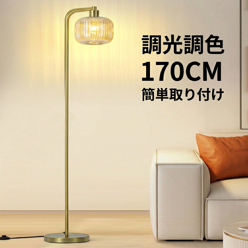 楽天市場】フロアライト ガラスシェード（フロアスタンド・ランプ