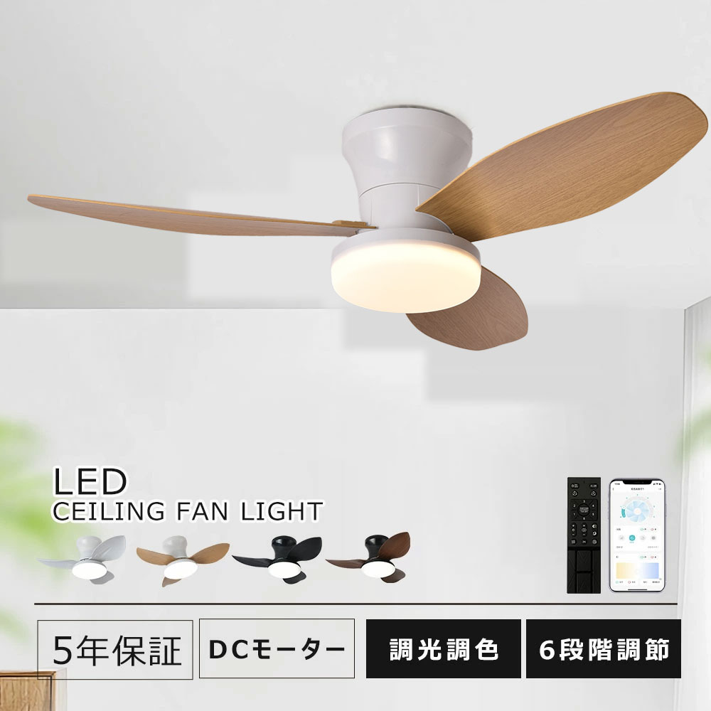 シーリングファンライト led 調光調色 6段階風量調節 逆回転機能 シーリングファン ファン付き照明 シーリングライト おしゃれ 8畳 12畳 6畳 10畳 ...