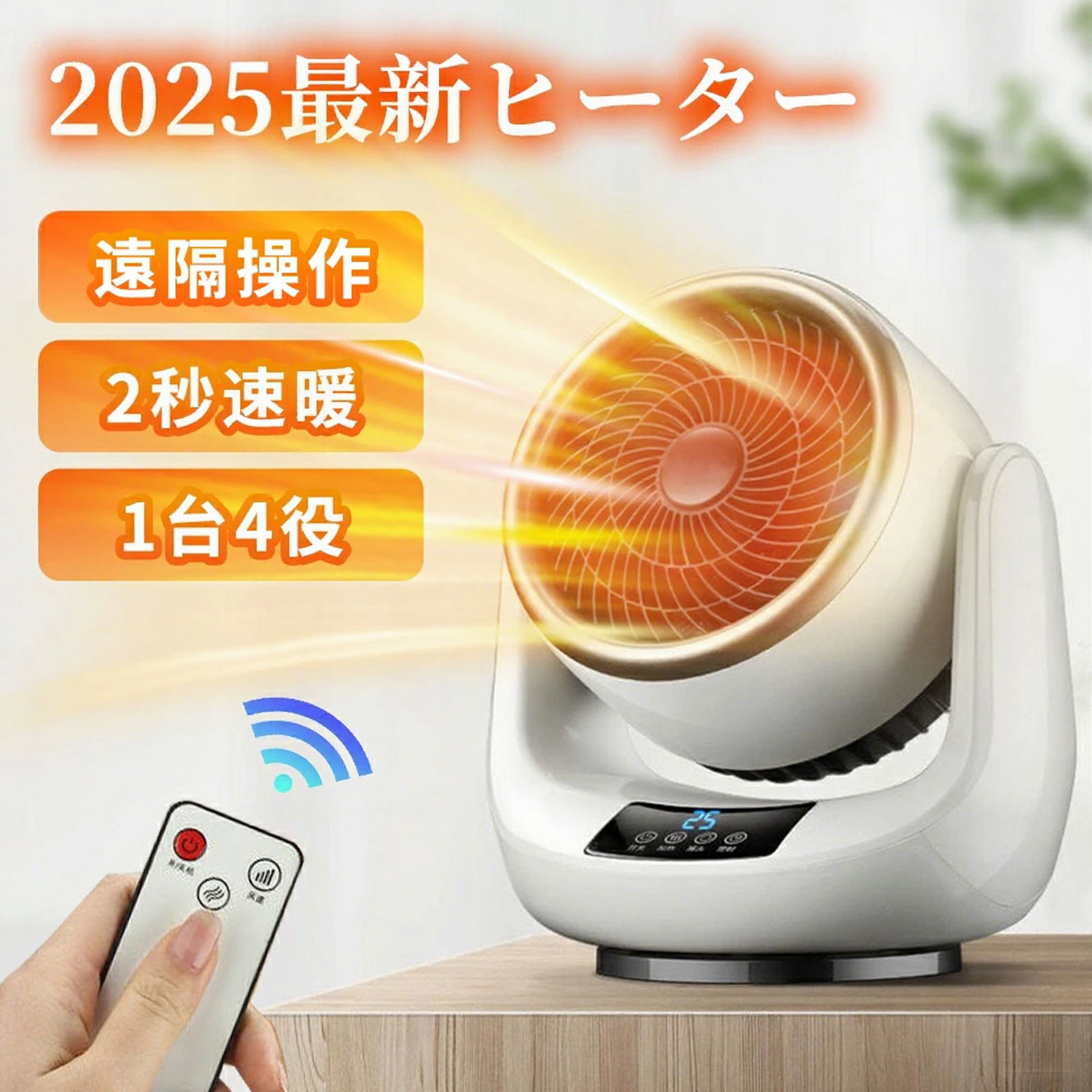 #N/A商品名電気ファンヒーター jrq-002仕樣カラー：ホワイト定格電圧：110V定格消費電力：1000W本体サイズ：260*220*150シフトセレクト:3速タイミング機能： 12H製品重量: 1.4 Kgおすすめポイント【2秒速暖・操作簡単】ただ2秒で熱風を出し、外出の帰りでも早速、寒気を退散させ、体が早めに暖かくなることができます。ワンダイヤルボタンでどなたでも簡単に操作できるので寒い日に外帰り、起床、就寝前、寝る、洗面所、脱衣所、キッチンに、寝室に欠かせない電気ファンヒーターです。【安心・安全な機能】転倒自動OFF機能：地震や不意の転倒に備えた転倒時電源遮断装置を搭載しており、衝撃して転んだときに自動的に電源も切ります。 万が一不意の衝撃でもこの電気ヒーターが倒れても、自動的に電源が切ります。過熱防止機能：本体が連続運転によって過熱すると、自動的に過熱保護機能が起動され、電源が自動的に切ってくれます。直火なし：PTCセラミックを活用して発熱し温風で温めるため、ガスや石油などのオイルをを使わないため、明火なしに室内空気を汚さず、換気しにくい場所での使用にもビックリ！また本製品はPSE認証済み暖房器具です。赤ちゃんやペットのいるご家庭でも安心に使えます。●【コンパクト・軽量】約1.4kgと軽量でコンパクトな本体は、移動や設置がしやすく、まさにスマート暖房と呼べるお手軽なミニファンヒーターです。リビングはもちろん、キッチンや脱衣所などの狭い場所でスポット暖房として使うのに大人気です。【安心保証】本製品は1年保証が付いています。保証期間内に不点灯などの不具合が出た場合、至急対応致しますので、お気軽にご連絡くださいませ。関連キーワードセラミックヒーター 冷え対策 寒さ対策 暖房用具 ヒーター 小型 セラミックヒーター セラミックファンヒーター ファンヒーター 足元ヒーター ヒーター 暖房 ピンポイント 簡単操作 暖房器具 省エネ 電気 人気 電気ヒーター 足元ヒーター デスク下 デスクヒーター ヒーター 足元 小型ヒーター 小型 電気ファンヒーター ヒーター 省エネ 安い 安全 安心保証 温風ヒーター 日本製 デスク 足元 ヒーター 机下 ヒーター 脱衣所 ヒーター ミニヒーター 電気ストーブ 小型 浴室暖房機 電気ストーブ ヒーター ベッドサイド トイレ 脱衣所 キッチン 静か おすすめ 家庭用 小型 仕事中 テレワーク 在宅ワーク 在宅勤務 勉強部屋用 ヒーター 自宅 日本語 春夏 春 夏 秋 冬 秋冬 小動物 植物 机 鳥 熱帯魚 爬虫類 広い 部屋 化粧台 工場現場 キャンプ　アウトドア　お祭り 卓上 窓下 ミニヒーター こたつ 静音 脱衣所 温風 電気 暖炉 お風呂 保温 園芸 持ち運び ホワイト ブラック インテリア 家電 スタイリッシュ デザイナーズ ベーシック シンプル 手入れ簡単 無難 育苗 ペット 猫 犬 クリスマス プレゼント ギフト女性 男性 お父さん お母さん 父 母 子供 PSE認証済 送料無料