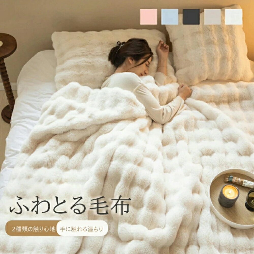 Rakuten - 毛布 もこもこ シングル セミダブル ダブル ハーフ クッションカバー ふわもこ ひざ掛け 掛け毛布 ラグジュアリー ウォーム ブランケット おしゃれ マイクロファイバー フランネル あったか マイクロミニが最安 肌掛け布団 ふわとろ ひざ掛け 膝掛け 掛け布団 防寒 寒さ対策