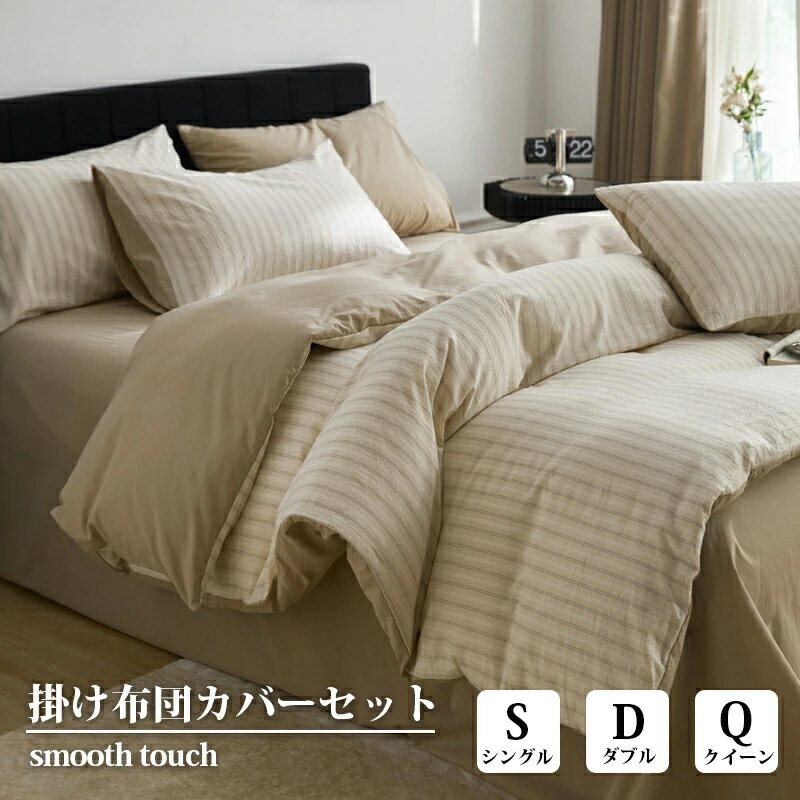正規品 布団カバー 3点セット 4点セット 綿 北欧 おしゃれ ストライプ 無地 優しい肌触り 通気性 シン..