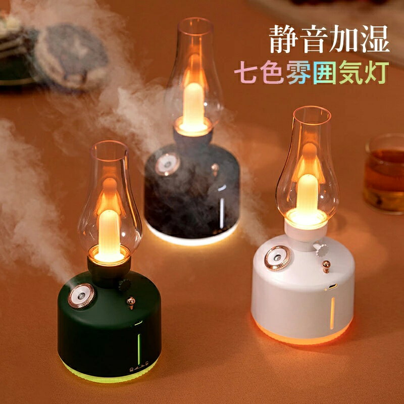 加湿器 超音波式 おしゃれ コードレス 小型 LEDライト付き 車内 卓上加湿器 USB充電式 280ml 大容量 ホワイト 黒 白 アロマ対応 北欧 オフィス 自動車 寝室 業務用 空気浄化 空焚き防止 アロマディフューザー レトロ ナイトライト 乾燥対策グッズ