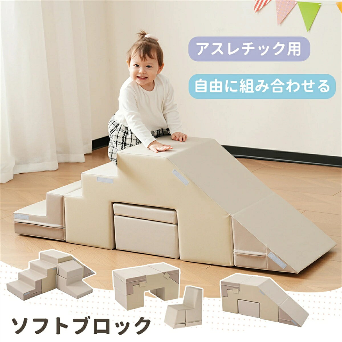 商品説明【ソフトブロックのメリットとは？】01子供の体幹を鍛える02創造性や探求心をより一層磨く03協調性を身につける04空間把握力を高めるのに役たつ【全体で使ってもいいですし、単体で使ってもいいです。】自分の好みに合わせて組み合わせることができます。【ステッチデザイン、より強固で安心】【柔らかい素材】弾み・安定性・重量を良いバランスに設計している。【パーツの側面に面ファスナー付き、パーツを連結して集中する。】※各面に面ファスナーが付いているわけではありませんので、自由に組み合わせる時、面ファスナーでパーツを連結できない場合もあります。ご了承ください。【お手入れ楽々】汚れ、汗や水など拭くだけで簡単にキレイになる。【ファスナーカバー付き】ファスナーはカバーの中に隠れ、飛び出しを防止する。商品説明【ソフトブロックのメリットとは？】01子供の体幹を鍛える02創造性や探求心をより一層磨く03協調性を身につける04空間把握力を高めるのに役たつ【全体で使ってもいいですし、単体で使ってもいいです。】自分の好みに合わせて組み合わせることができます。【ステッチデザイン、より強固で安心】【柔らかい素材】弾み・安定性・重量を良いバランスに設計している。【パーツの側面に面ファスナー付き、パーツを連結して集中する。】※各面に面ファスナーが付いているわけではありませんので、自由に組み合わせる時、面ファスナーでパーツを連結できない場合もあります。ご了承ください。【お手入れ楽々】汚れ、汗や水など拭くだけで簡単にキレイになる。【ファスナーカバー付き】ファスナーはカバーの中に隠れ、飛び出しを防止する。