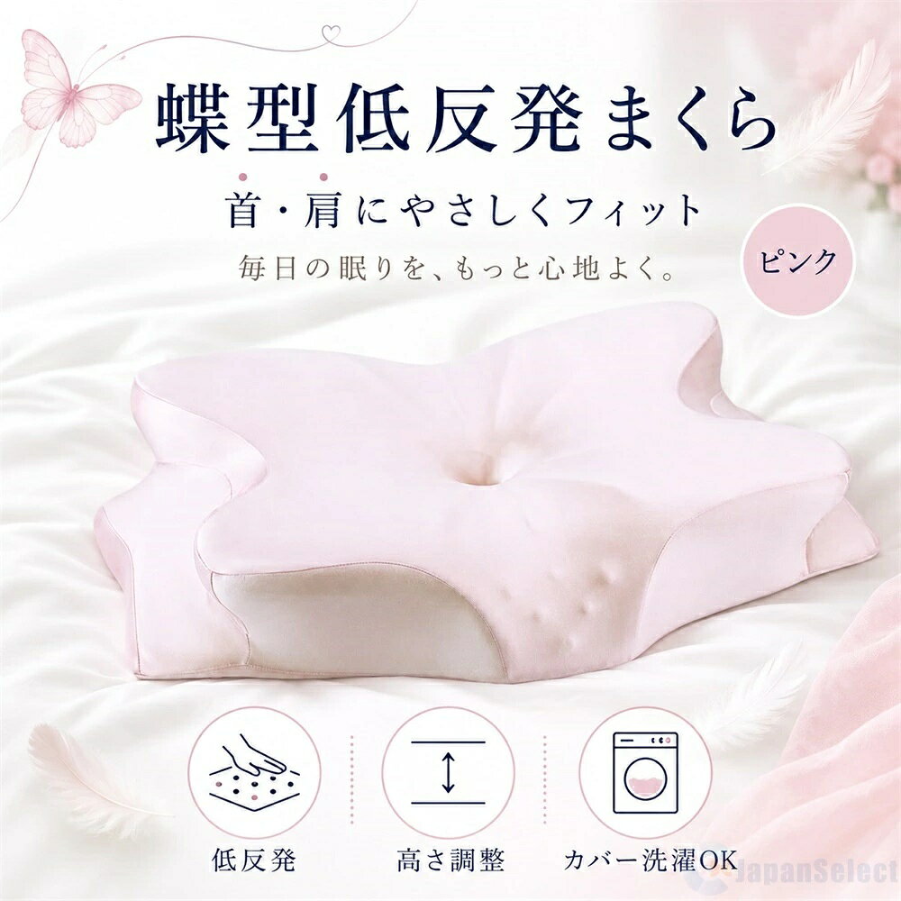 枕 まくら 低反発枕 蝶型まくら【選べる2サイズ・6カラー】子供用枕 大人用枕 低反発 低め 高め 首 肩 サポート 横向き寝 仰向け寝 寝返り 低反発ウレタン くぼみ設計 カバー洗える 洗えるカバー 快眠枕 首まくら 頸椎サポート おしゃれ レディース メンズ [2]