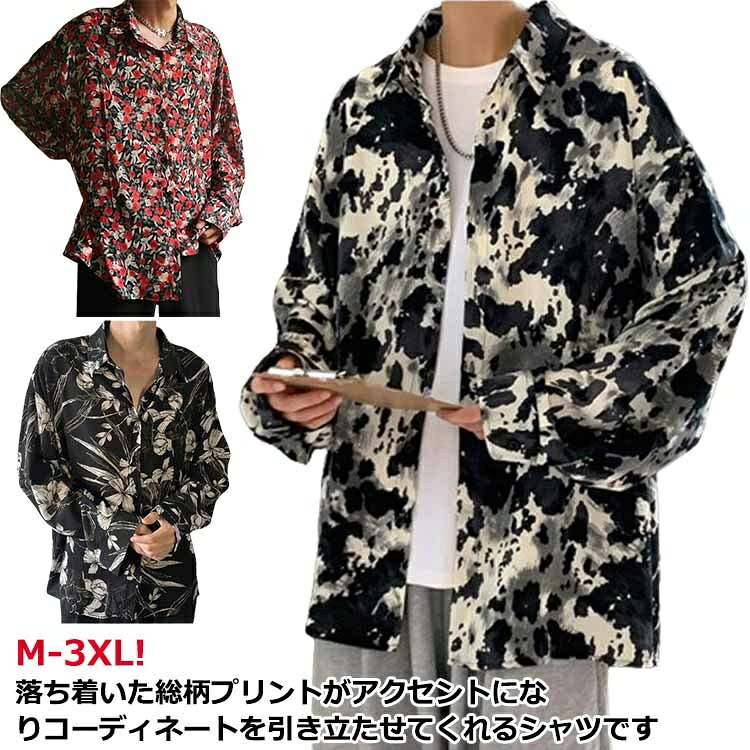 Rakuten - メンズ かっこいい 柄 シャツ 柄シャツ ストリート 派手 花柄 ゆったり おしゃれ ビッグシャツ ワイシャツ 長袖シャツ カジュアル 長袖 大きいサイズ シャツ 白 黒 総柄 総柄プリント 長そで きれいめ 韓国 キレイめ フォーマル