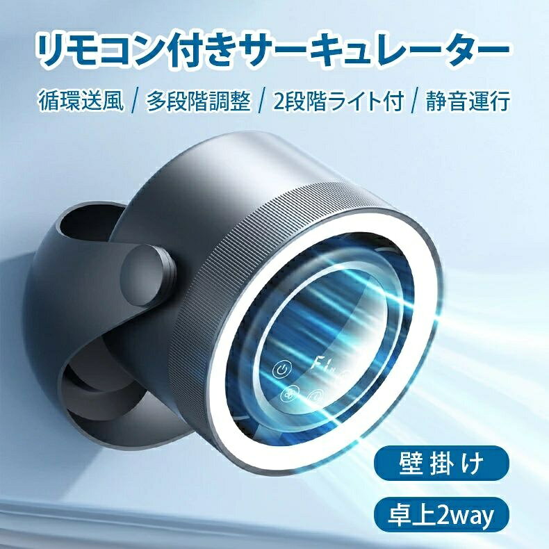 サーキュレーター 壁掛け コードレス 壁掛け扇風機 リビング usb 充電式 リビング...