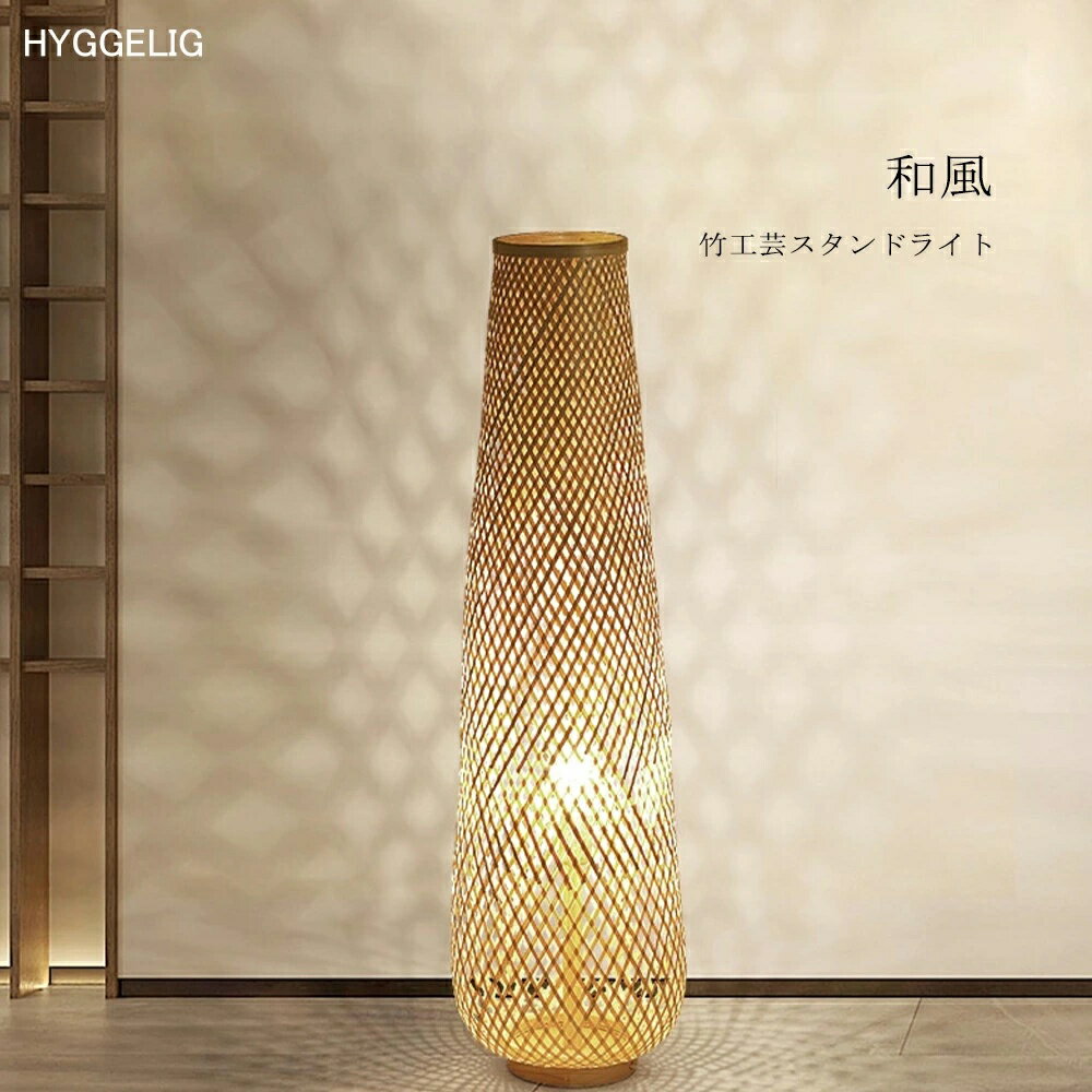 フロアライトフロア和風LED洋室レ...