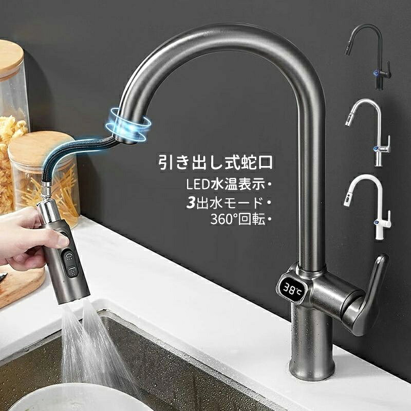 Rakuten - おしゃれ 台所 蛇口 混合蛇口 シングルレバー シャワー水栓 交換自分で 湯水混合水栓 ホース引出し式