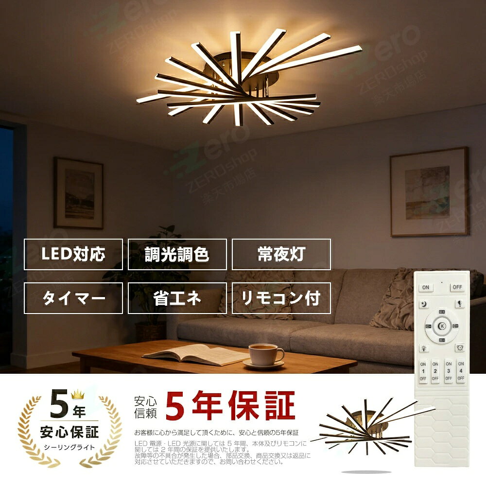 シーリングライト おしゃれ 6畳 8畳 16畳 14畳 12畳 20畳 照明器具 LED 照明 北欧 電気 天井照明 間接照明 常夜灯付き 電気 シーリング 間接照明 一人暮らし 和室 和風 寝室 リビング照明 おしゃれ ダイニング用 カフェ風 キッチン インテリア 子供部屋 LED対応 [2]