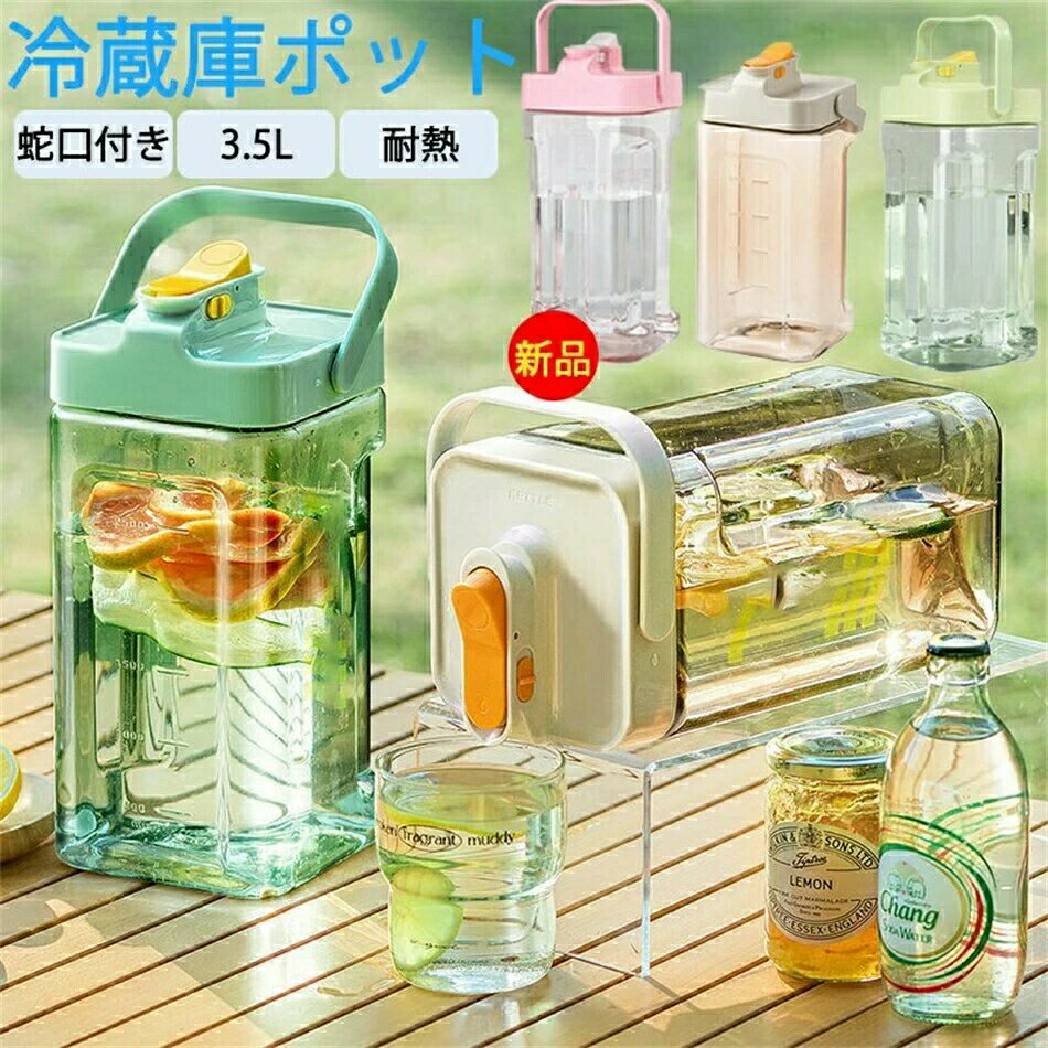 Rakuten - ウォーターボトル麦茶ポット 冷蔵庫3.5L 横置き 大容量 ポット冷水筒 目盛り 安全ロック ハンドル付き お茶 ドリンク ボトル おしゃれ 北欧 プラスチック ミニウォーターサーバー ペット給水ボトル スポーツ キャンプ用 洗いやすい プレゼント