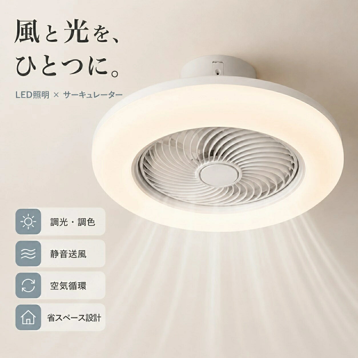 Rakuten - 【5年間の保証】シーリングファン付き照明 LEDシーリングライト ファン付き照明 DCモーター搭載 調光・色調調整対応 8、10、12畳の部屋に最適 超薄型 軽量 省エネ 静音 北欧デザイン 風量調節 空気循環 シーリングファン 天井照明 ファン付きシーリングライト 省エネ対策