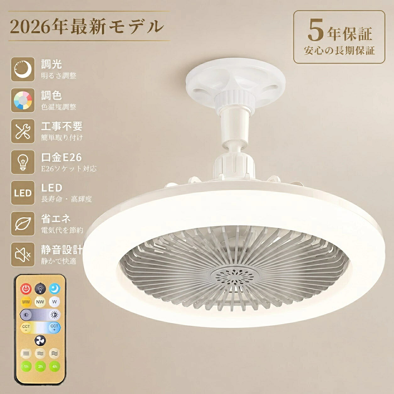 Rakuten - 【5年保証】LEDシーリングファンライト ファン付き照明 シーリングライト 大風量 静音設計 調光・色調調整 角度調整可能 ナイトライトモード付き リモコン付属 薄型 省エネ・換気・照明 バスルーム、更衣室、キッチン、寝室に最適 スタイリッシュなシーリングファンライト