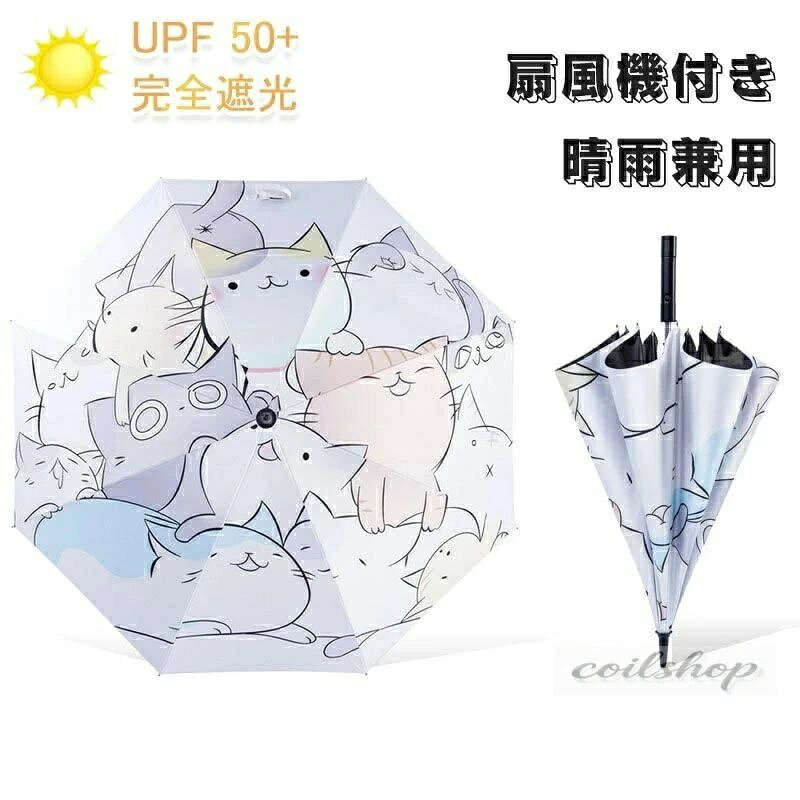 充電式 ファン付日傘 UVカット晴雨兼用 UVカット傘 ファン付き傘 女性 ファンブレラ 扇風機傘 送風機付き傘 扇風傘 扇風機付き 傘 扇風機付き日傘 日傘 送風傘 日傘 晴雨兼用 プレゼント 扇風機付 冷風 送風機 ギフト USB充電 長傘 ピンク 雨傘