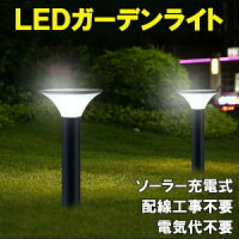 Rakuten - 【正規品】ソーラーライト 屋外 明るい ガーデンライト ソーラー 埋め込み式 ソーラー庭園灯 明るい ポールライト LEDライト 自動点灯 工事不要 防水 外灯 /HW /HOUSE