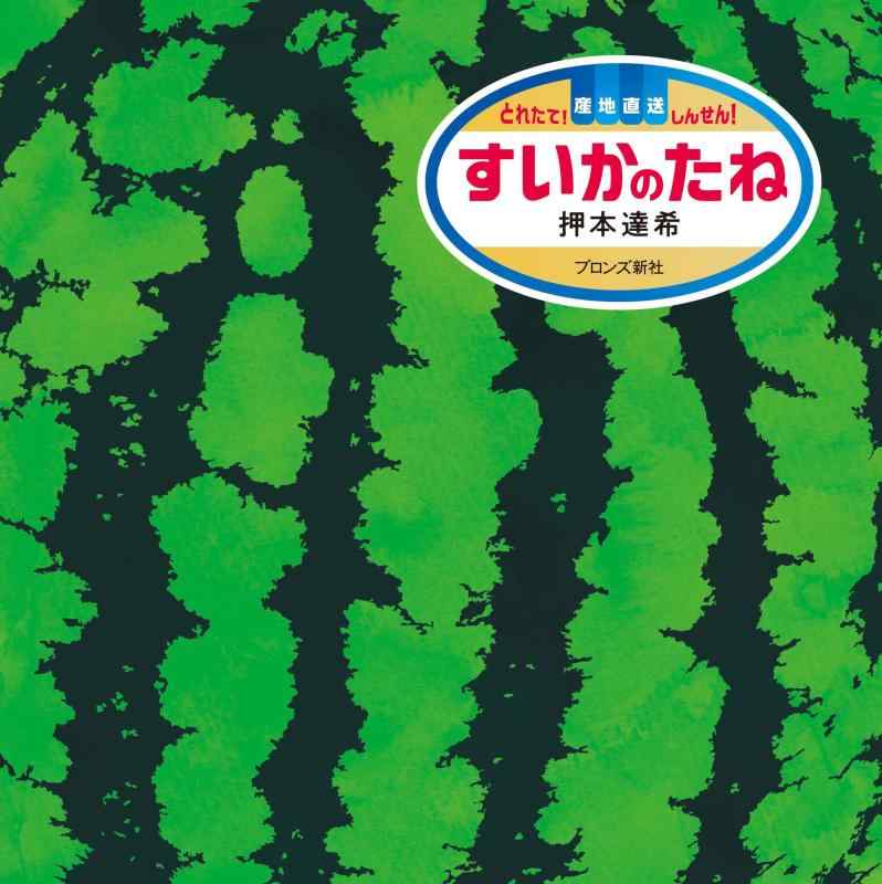 Rakuten - すいかのたね