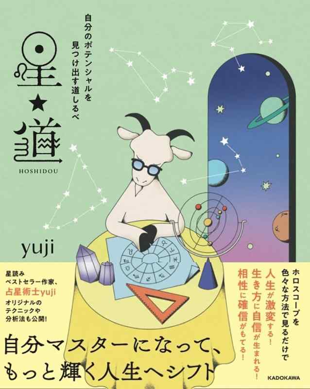 乐天商城 - 自分のポテンシャルを見つけ出す道しるべ 星道