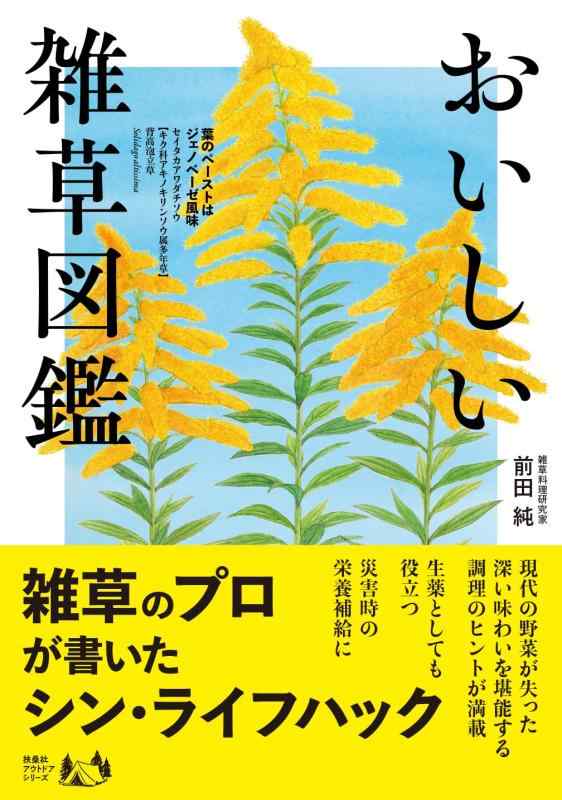 乐天商城 - おいしい雑草図鑑