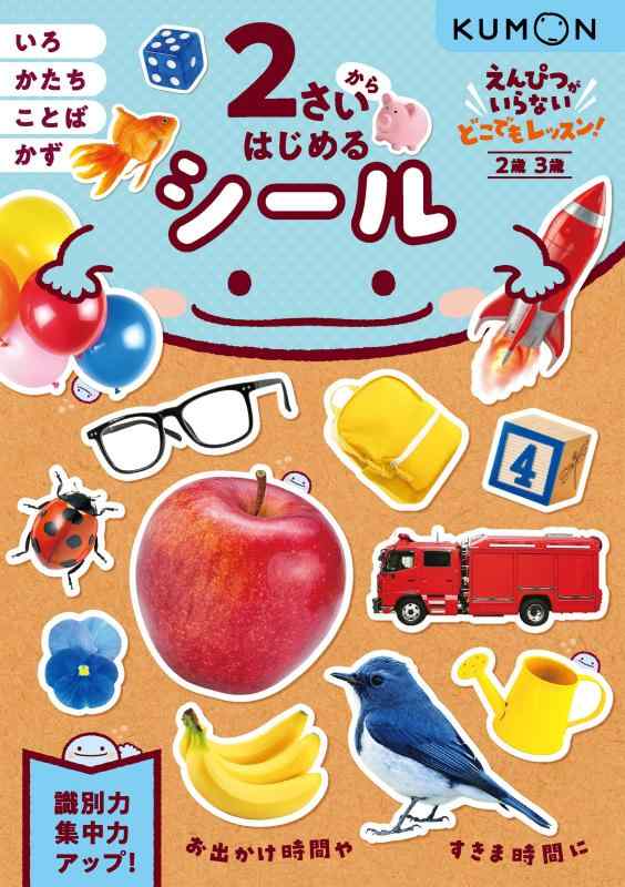 乐天商城 - 2さいからはじめる シール (えんぴつがいらないどこでもレッスン)