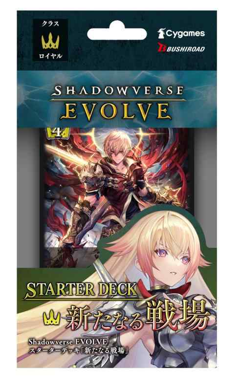 Shadowverse EVOLVE スターターデッキ 新たなる戦場