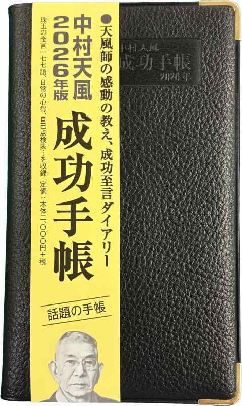 しもやん　下川浩二　成功手帳術　書籍　セミナー資料　小冊子　CD DVD　セット 楽天市場】下川式成功手帳の通販