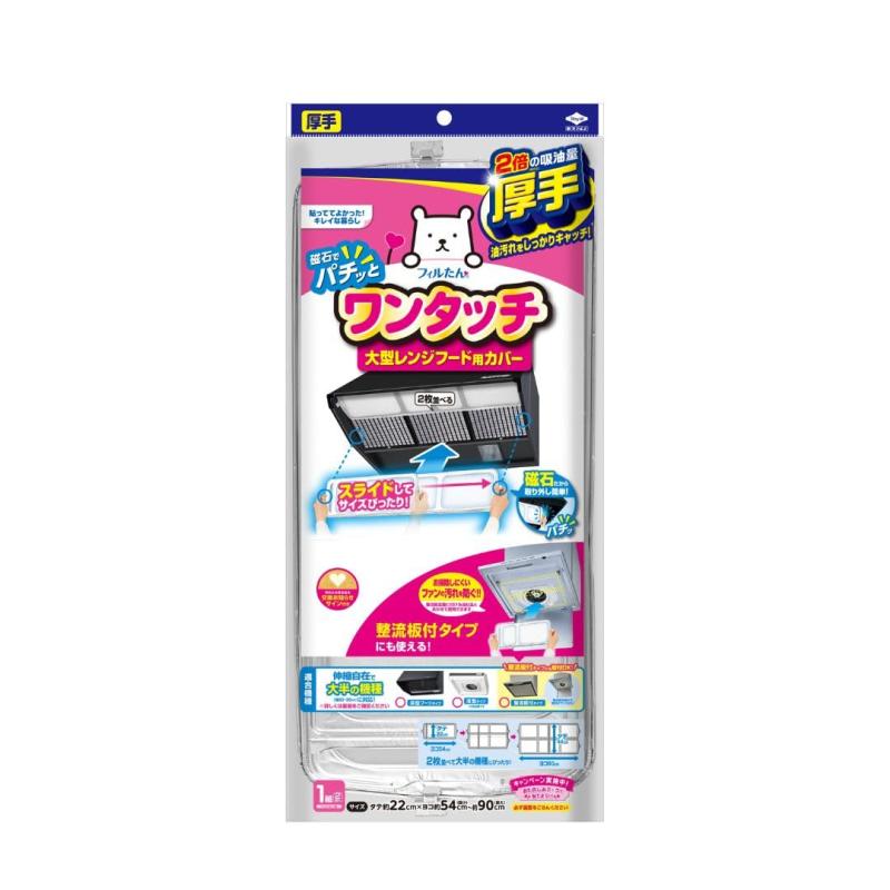 東洋アルミ 換気扇カバー レンジフードカバー