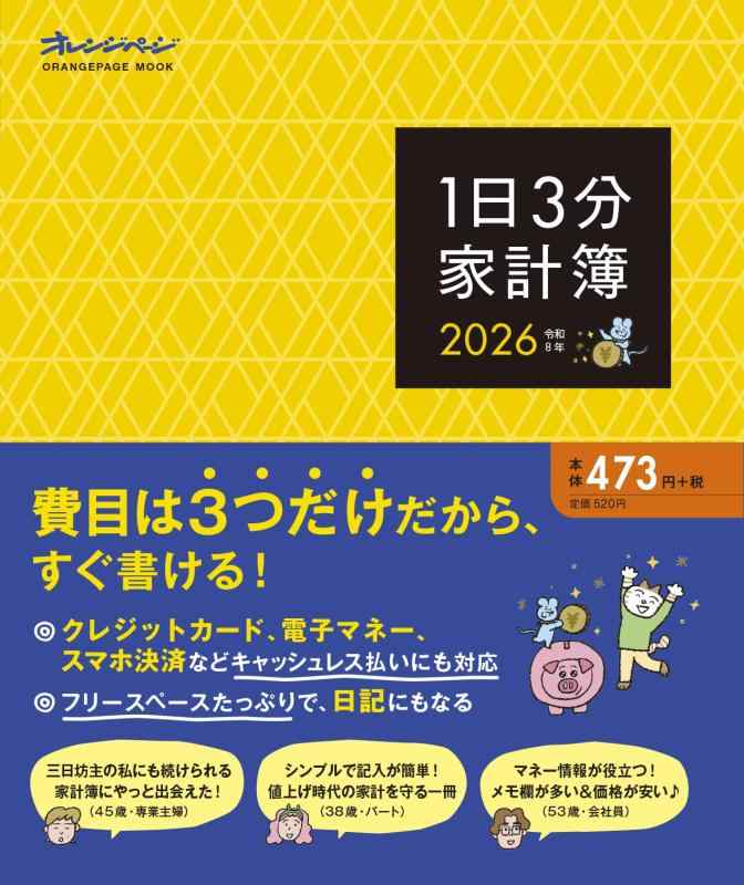 乐天商城 - 1日3分家計簿2026 (ORANGE PAGE MOOK)