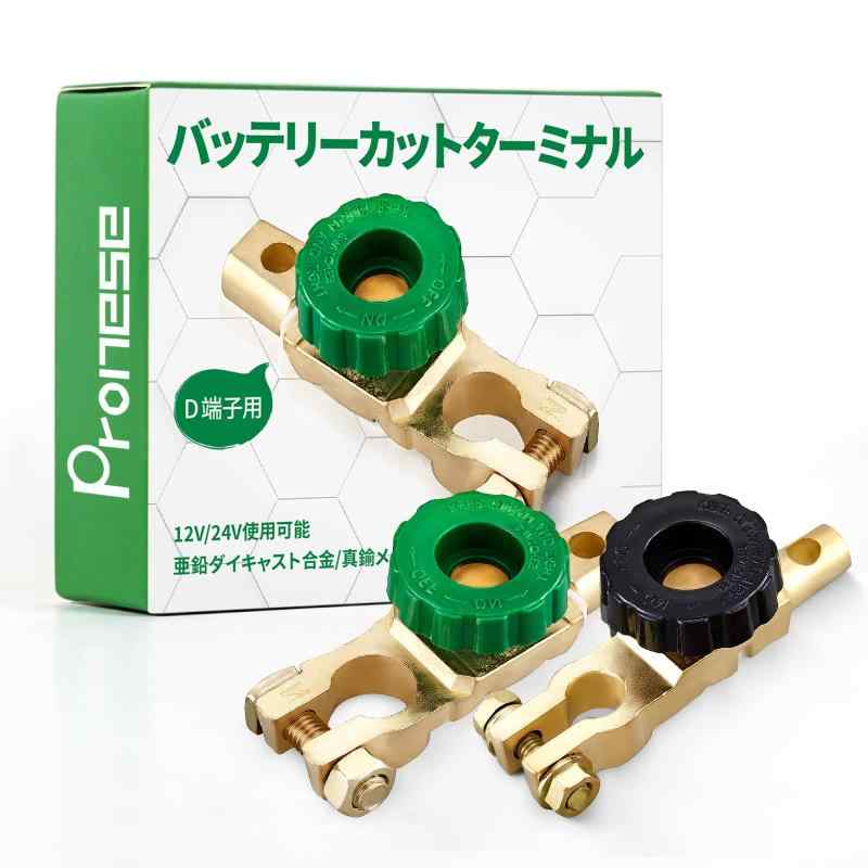 Pronese バッテリーカットターミナル バッテリーオフスイッチ カットオフ 回転式電源スイッチ バッテリー上がり防止