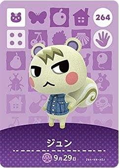 どうぶつの森 amiiboカード 第3弾 【264】 ジュン