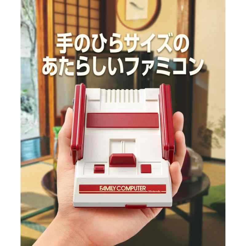 【整備済み品】Nintendo ニンテンドークラシックミニ ファミリーコンピュータ 任天堂