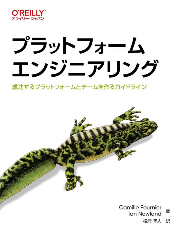 乐天商城 - プラットフォームエンジニアリング ―成功するプラットフォームとチームを作るガイドライン