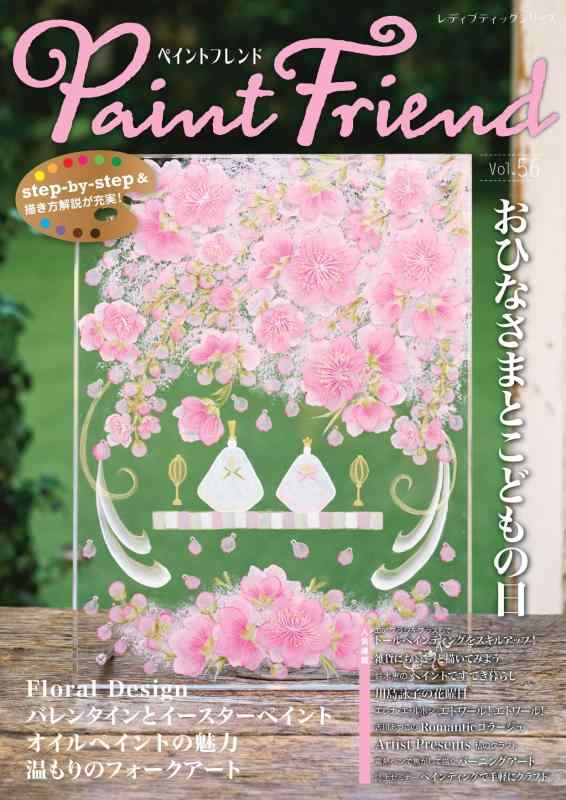 乐天商城 - ペイントフレンド　Vol.56 (レディブティックシリーズno.8711)