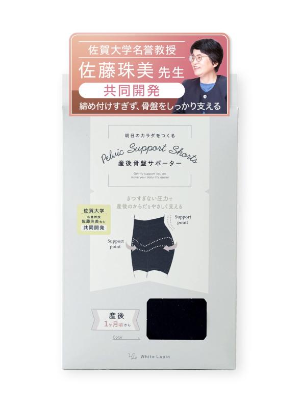 [White Lapin] 産後骨盤サポーター 帝王切開対応 締め付けない 骨盤ガードル 佐賀大学名誉教授 佐藤先生監修 骨盤ベルト不要タイプ