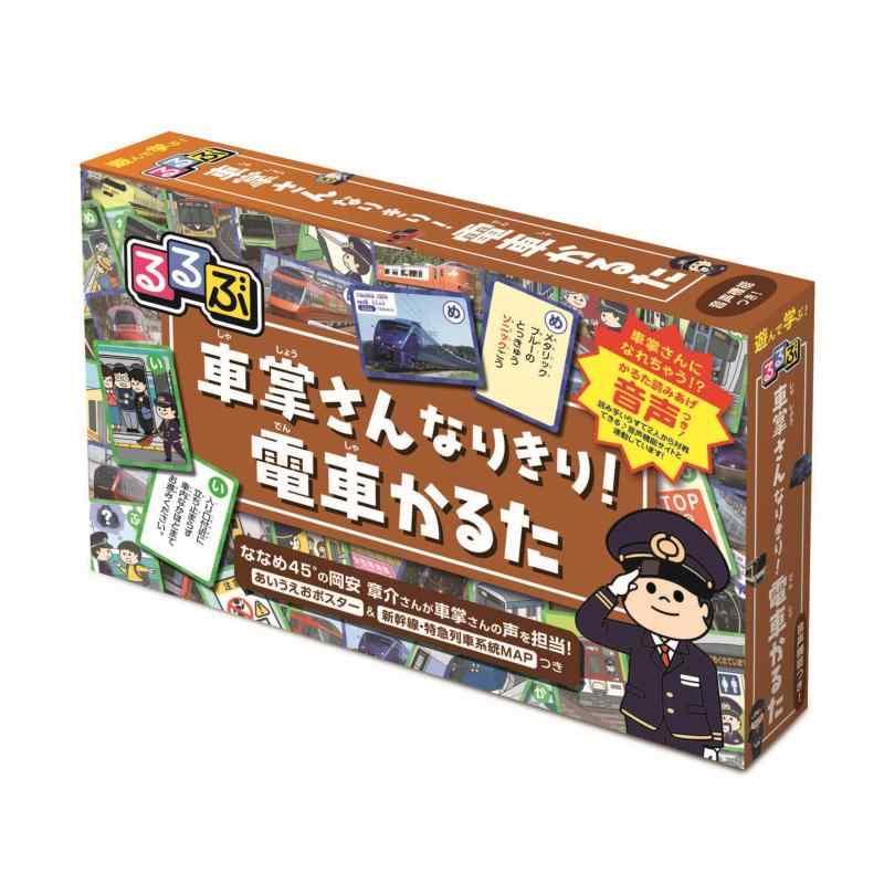 るるぶ 車掌さんなりきり電車かるた (かるた読み上げ音声機能付き)