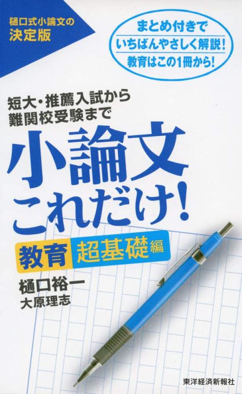 乐天商城 - 小論文これだけ 教育 超基礎編