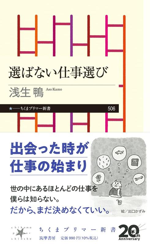 乐天商城 - 選ばない仕事選び (ちくまプリマー新書 506)