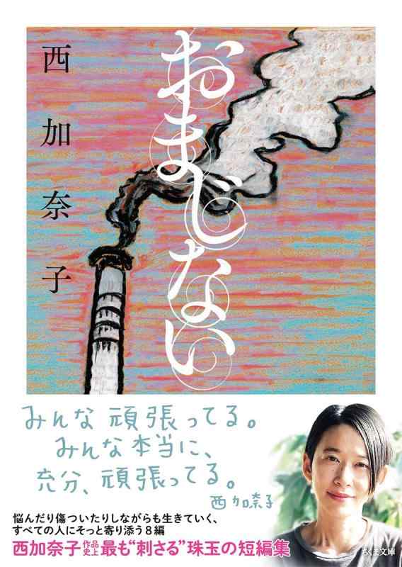 乐天商城 - おまじない (ちくま文庫)
