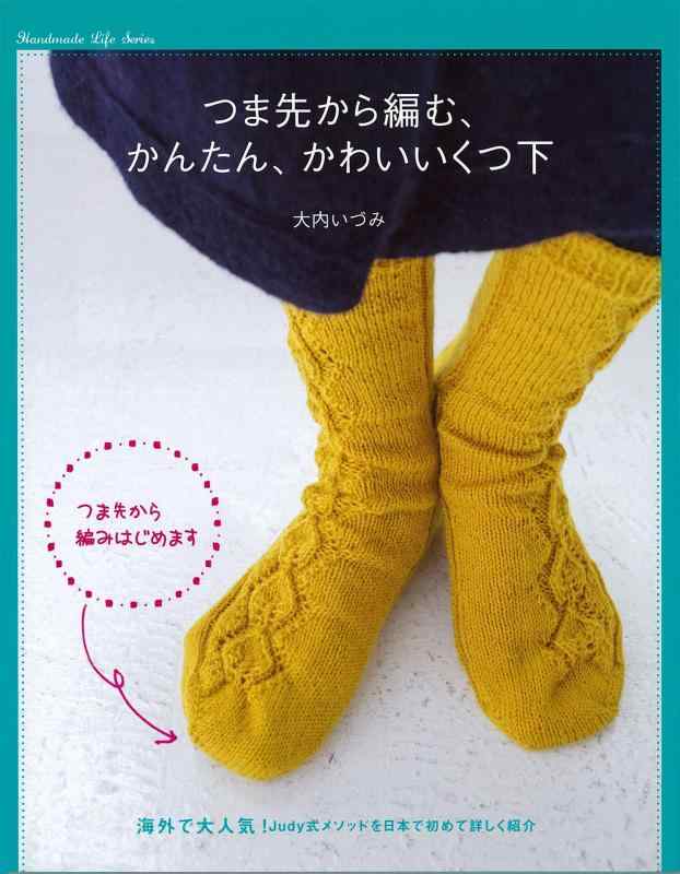 乐天商城 - つま先から編む かんたん、かわいいくつ下 (Handmade Life Series)