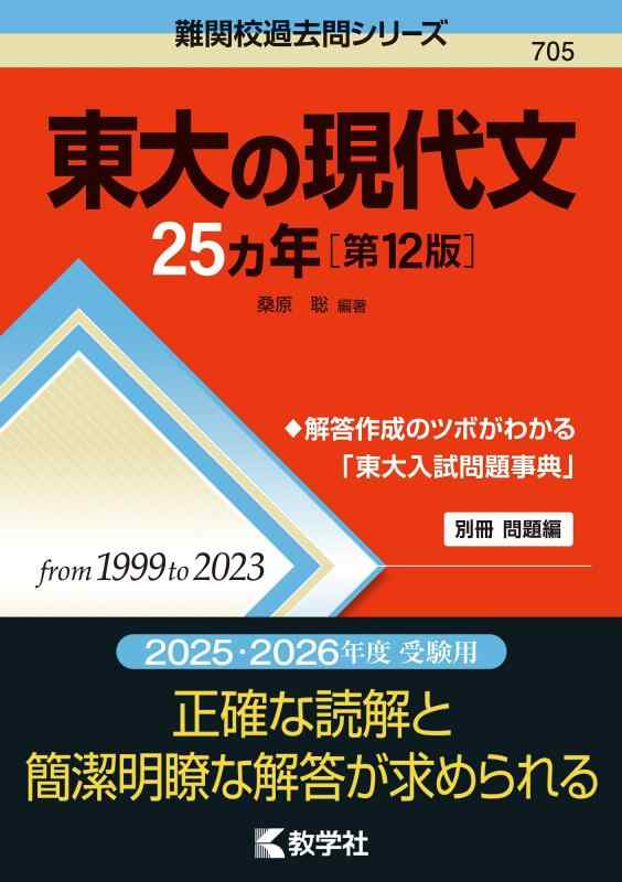 乐天商城 - 東大の現代文25カ年［第12版］ (難関校過去問シリーズ)