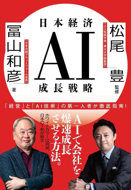 乐天商城 - 日本経済AI成長戦略