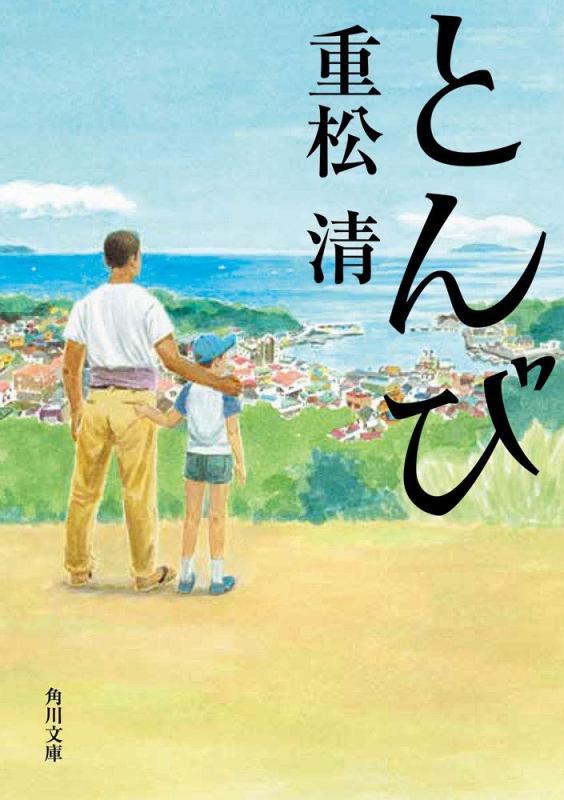Rakuten - とんび (角川文庫 し 29-7)