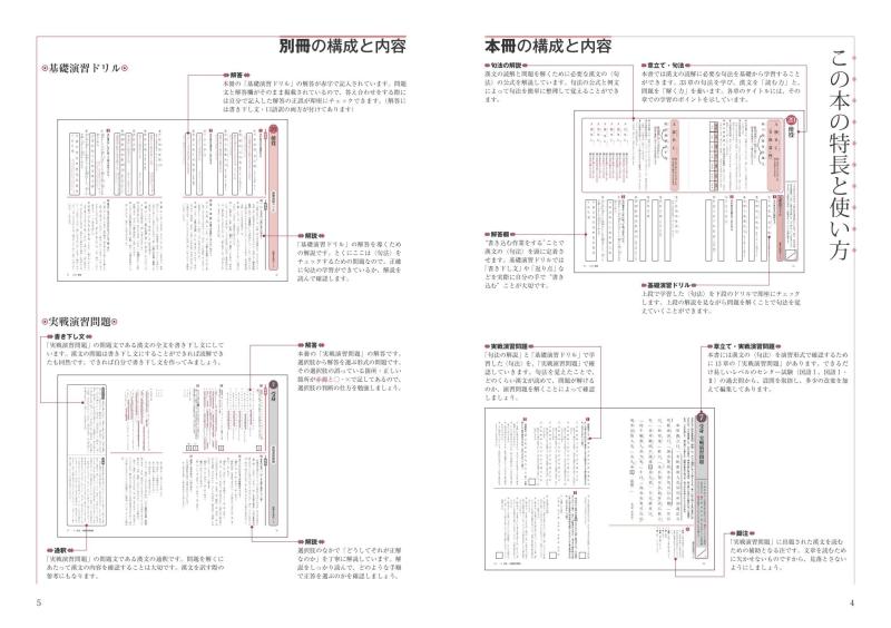 基礎からのジャンプアップノート　漢文句法　演習ドリル 三訂版